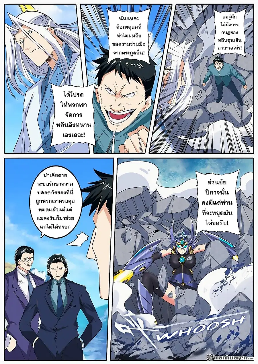 Hero? I Quit A Long Time Ago ตอนที่ 123 หน้า 4