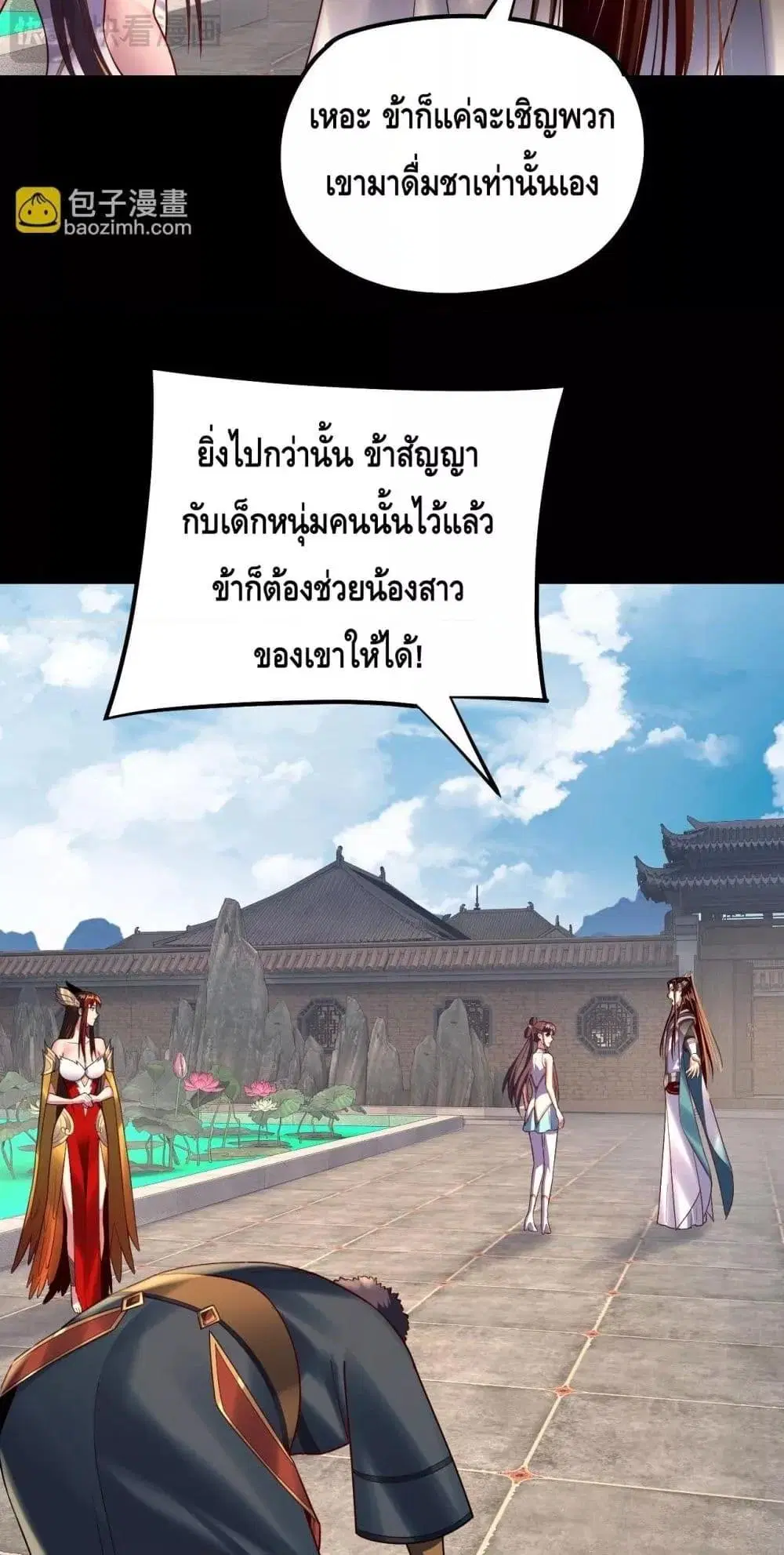 Villain is here ตอนที่ 151 หน้า 33