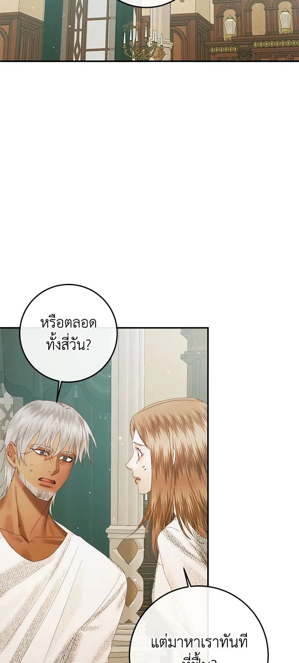 The Siren: Becoming the Villain’s Family ตอนที่ 89 หน้า 41
