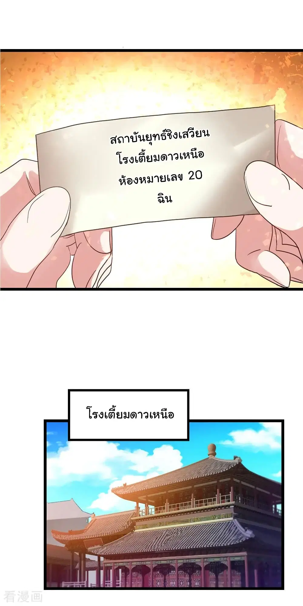 Nine Sun God King ตอนที่ 168 หน้า 24