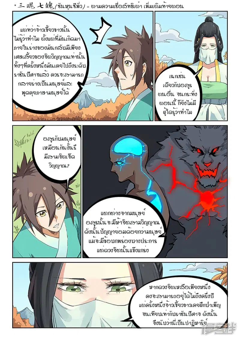 Star Martial God Techniquer ตอนที่ 235 หน้า 2