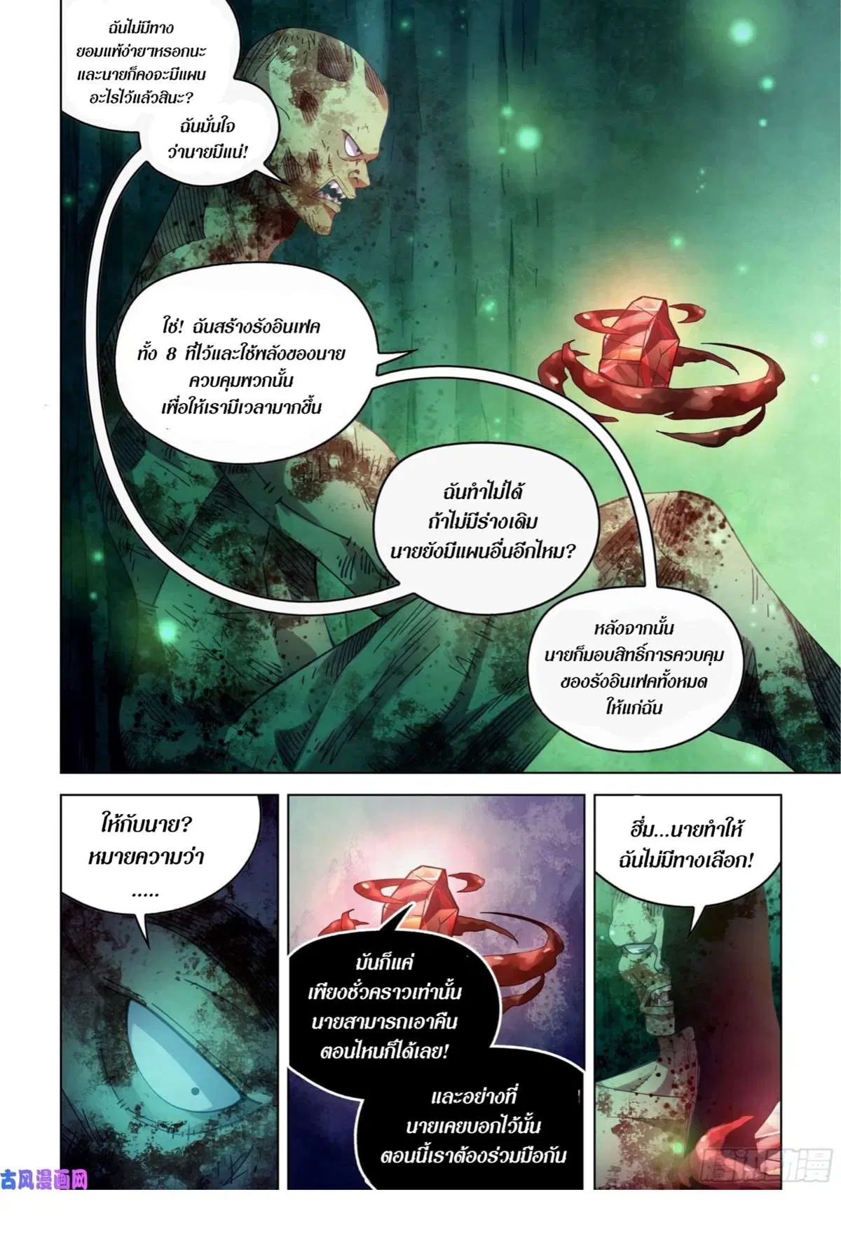 The Last Human ตอนที่ 403 หน้า 16
