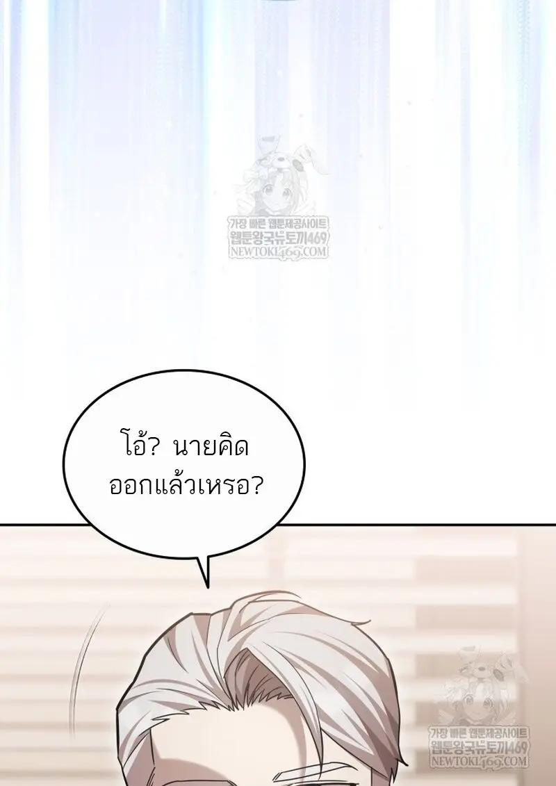 Subscribed To The Transcendental Channels แค่กดสับตะไคร้ ก็ได้พลังมาเฉยเลย ตอนที่ 82 หน้า 56