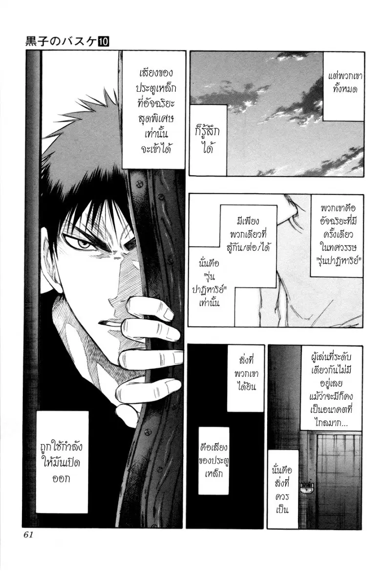 Kuroko no Basuke ตอนที่ 83 หน้า 14