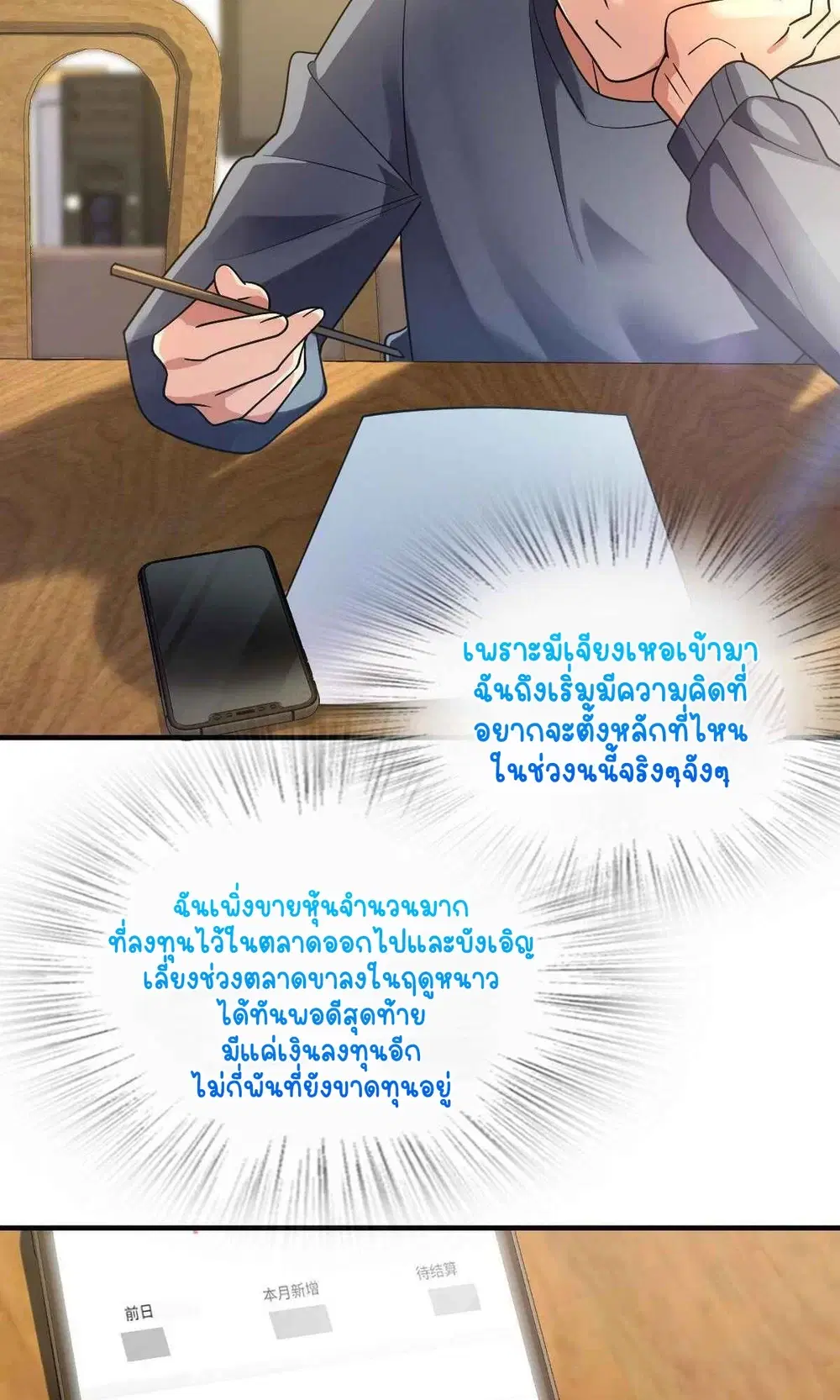 My Wife Is From a Thousand Years Ago ตอนที่ 71 หน้า 43