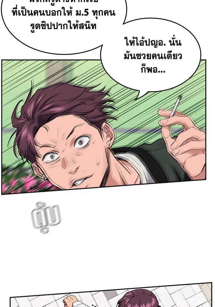 True Education ตอนที่ 1 หน้า 89