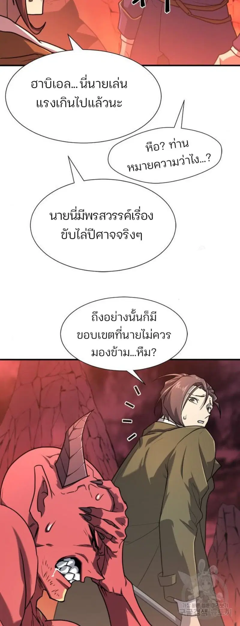 The Greatest Estate Developer ตอนที่ 112 หน้า 28