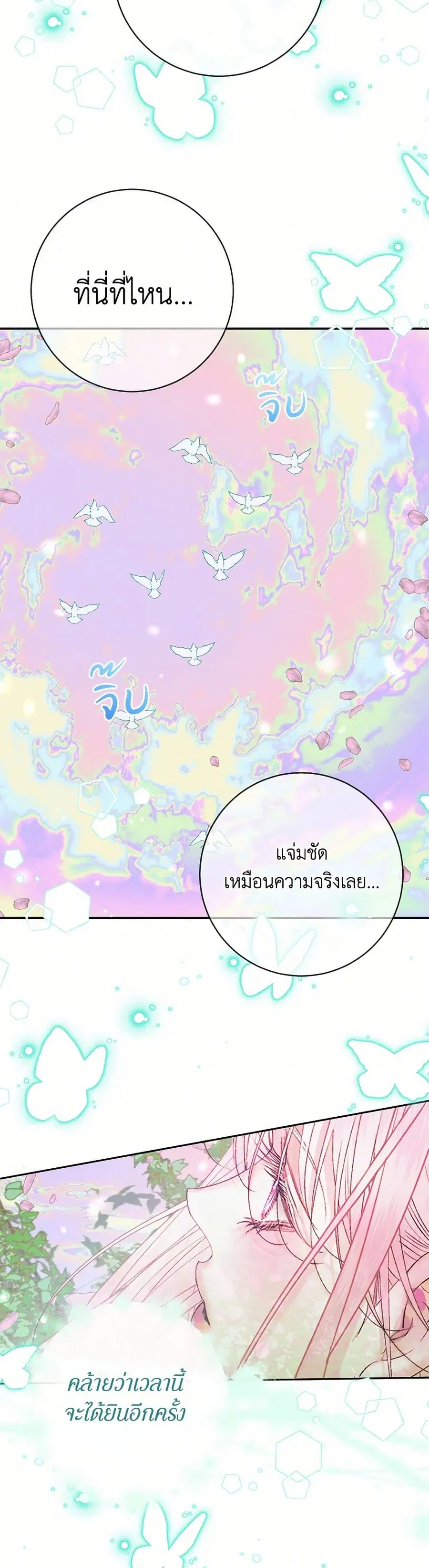 Becoming The Villain’s Family ตอนที่ 108 หน้า 14