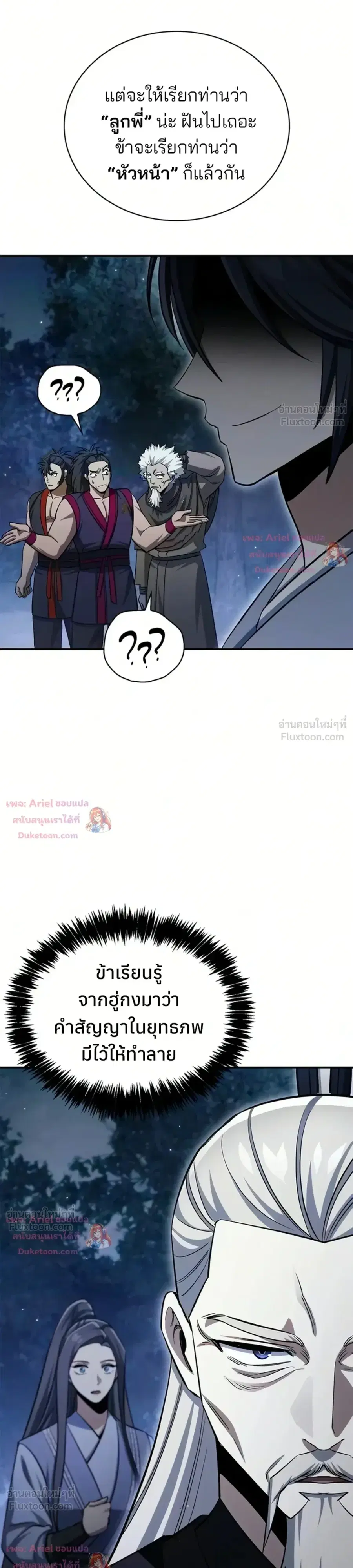 Heavenly Grand Archive’s Young Master ตอนที่ 178 หน้า 35