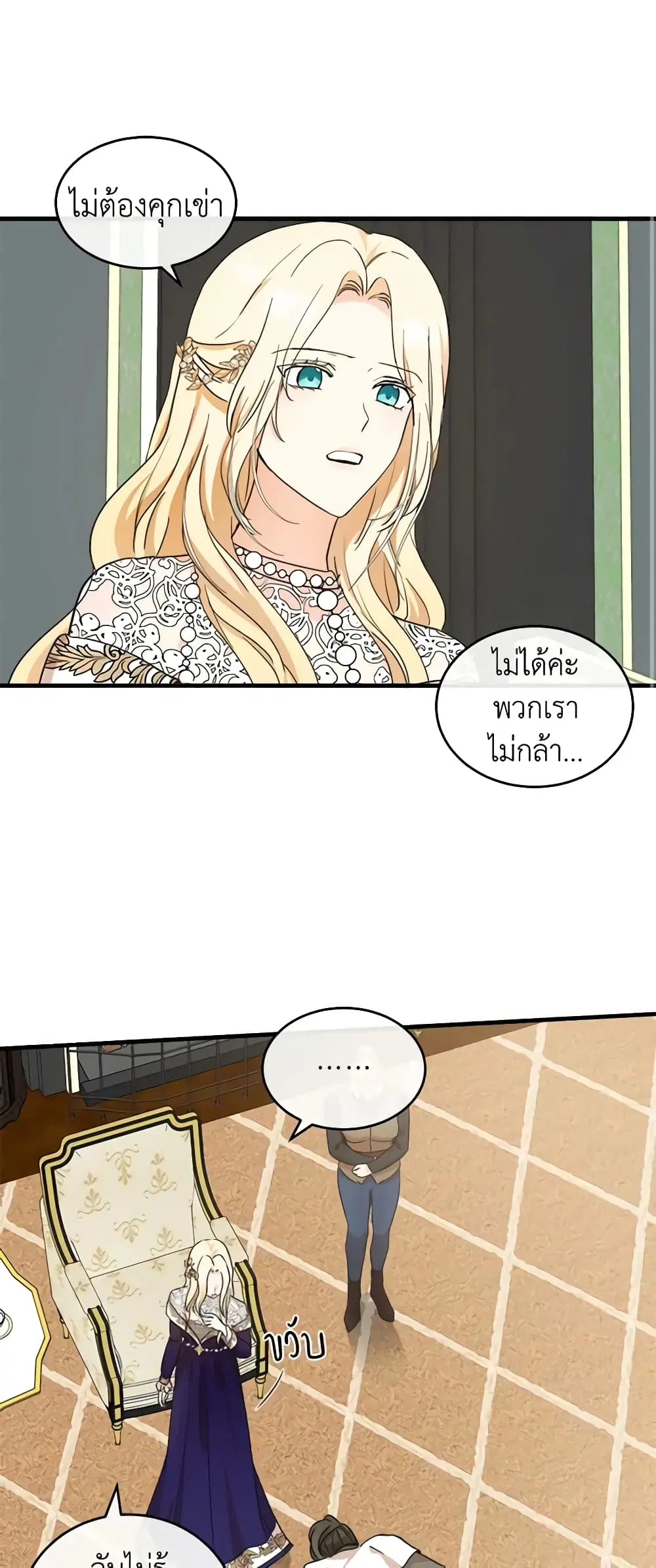 The Villainess Lives Again ตอนที่ 85 หน้า 21