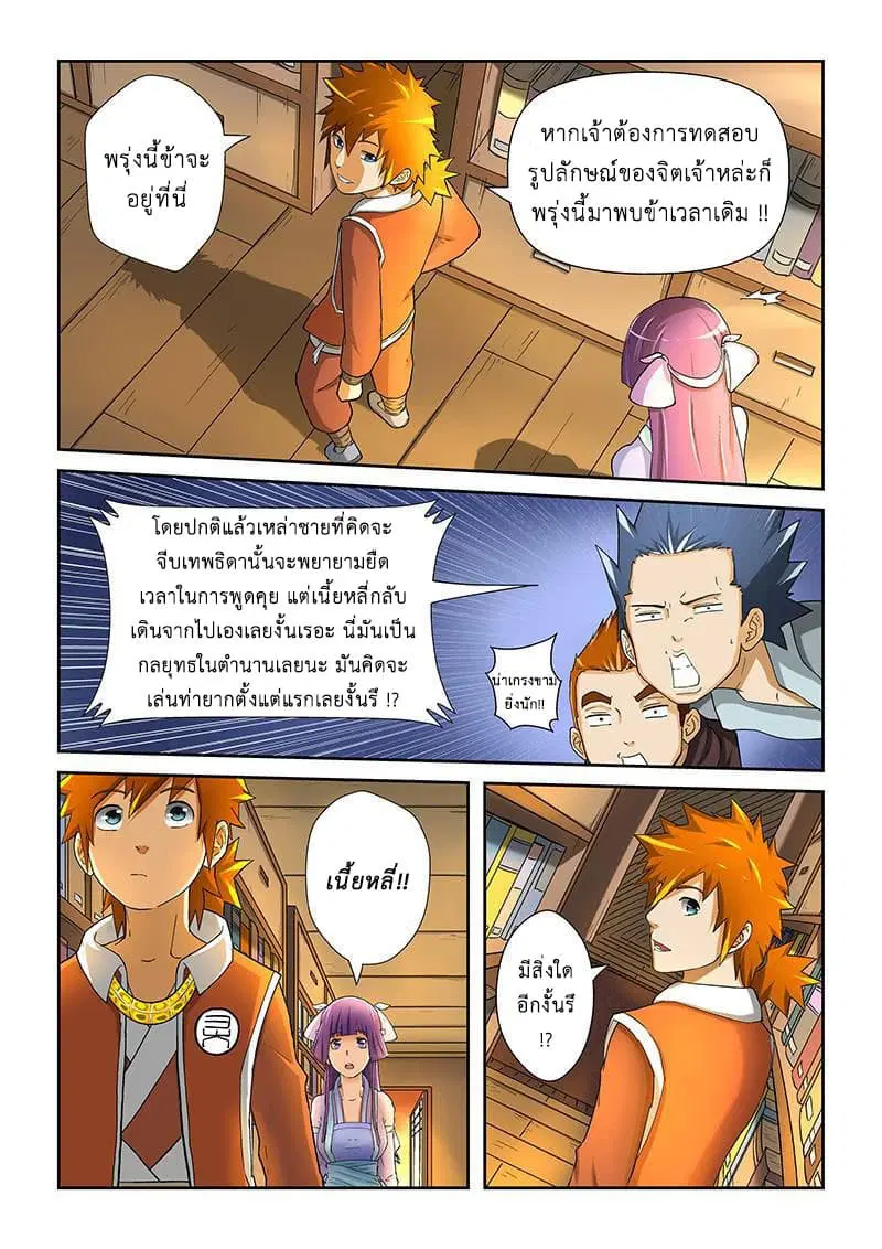 Tales of Demons and Gods ตอนที่ 19 หน้า 6