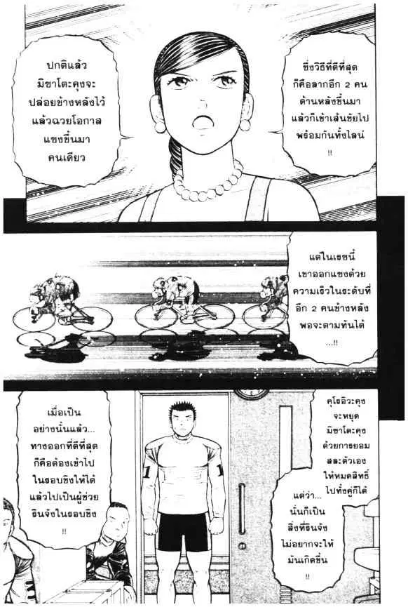Odds GP! ตอนที่ 21 หน้า 8