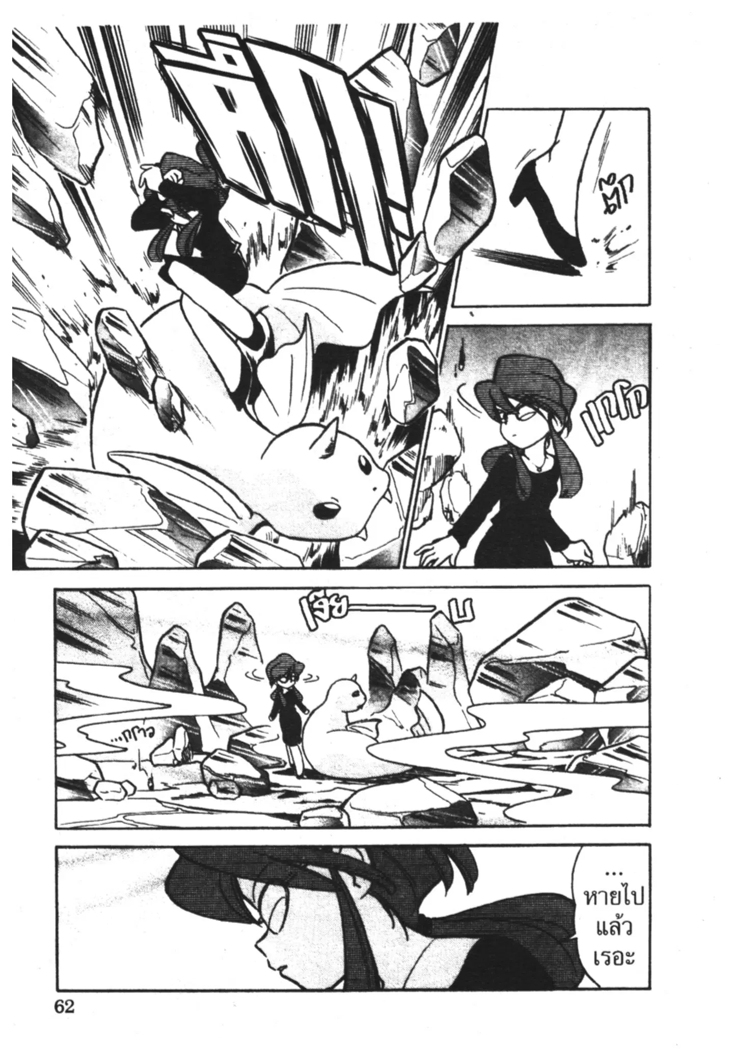 Pokémon ตอนที่ 44 หน้า 13