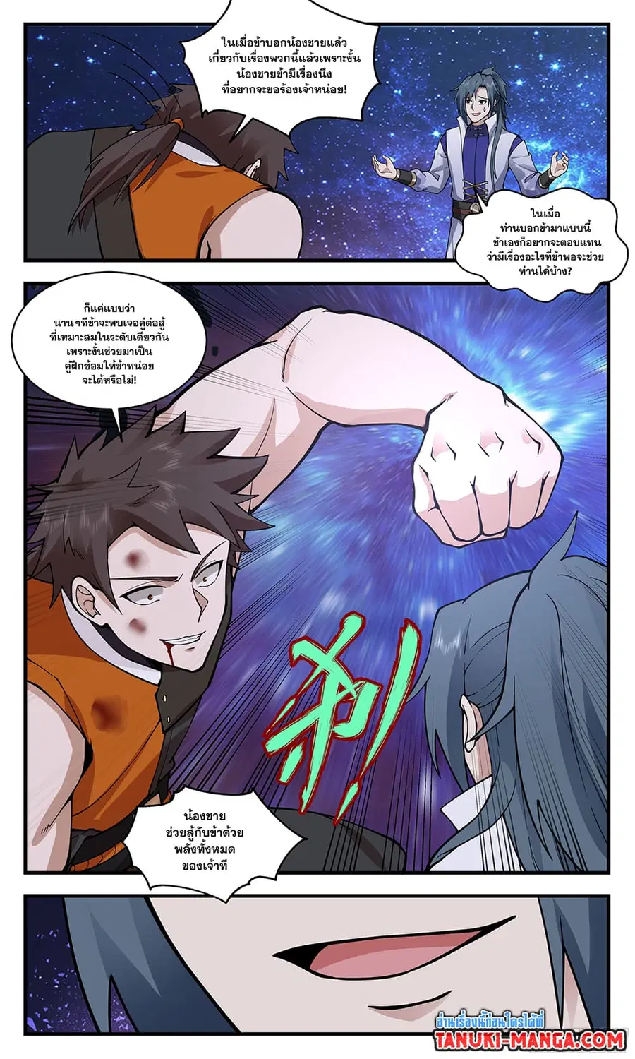 Martial Peak ตอนที่ 2894 หน้า 4