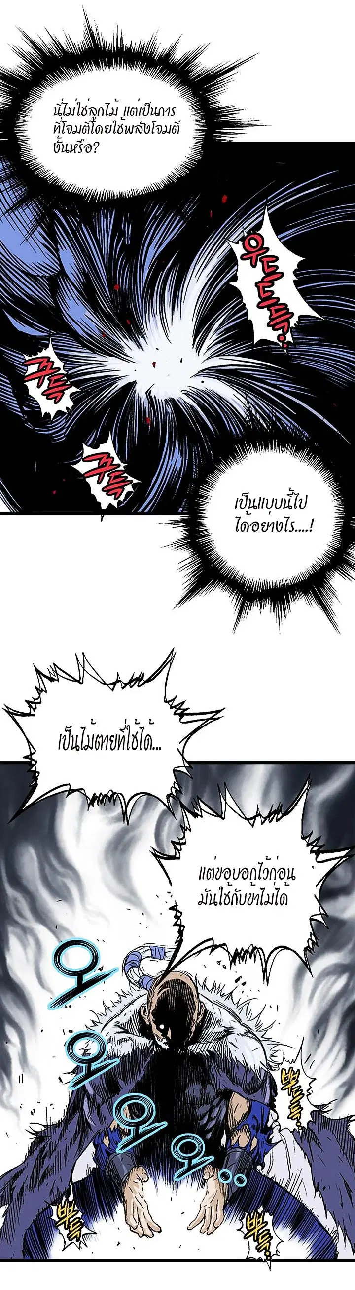 Gosu ตอนที่ 184 หน้า 35