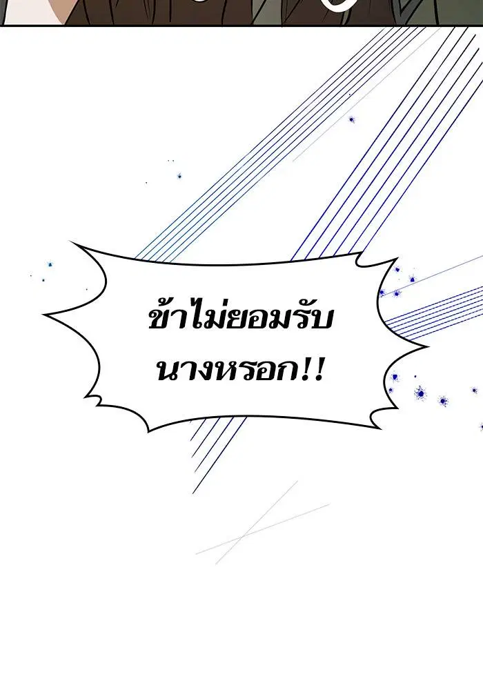Sister I Am the Queen in This Life ตอนที่ 3 หน้า 124