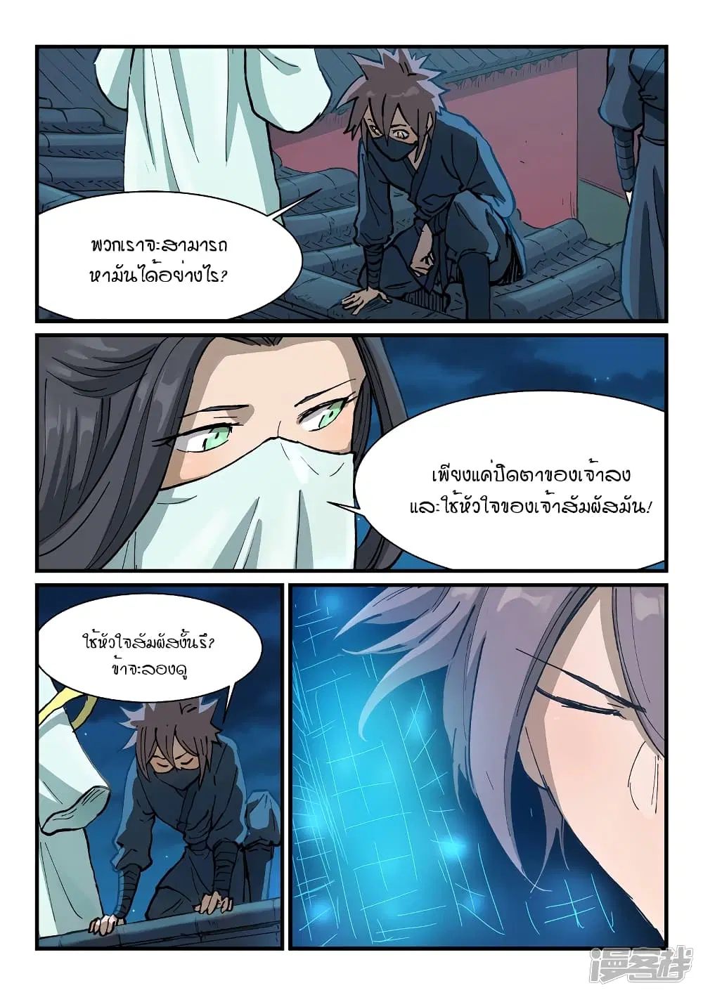 Star Martial God Techniquer ตอนที่ 364 หน้า 2