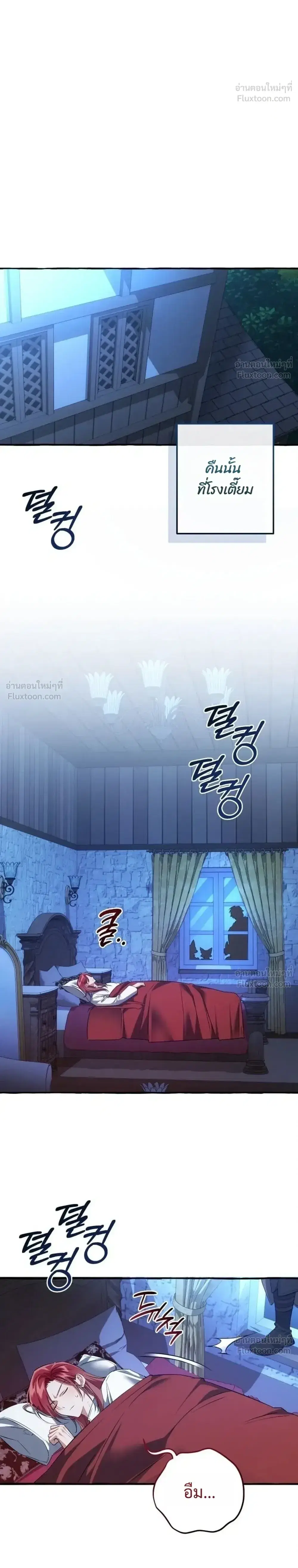 Trash of the Count’s Family คุณชายไม่เอาไหนแห่งตระกูลเคานต์ ตอนที่ 186 หน้า 28