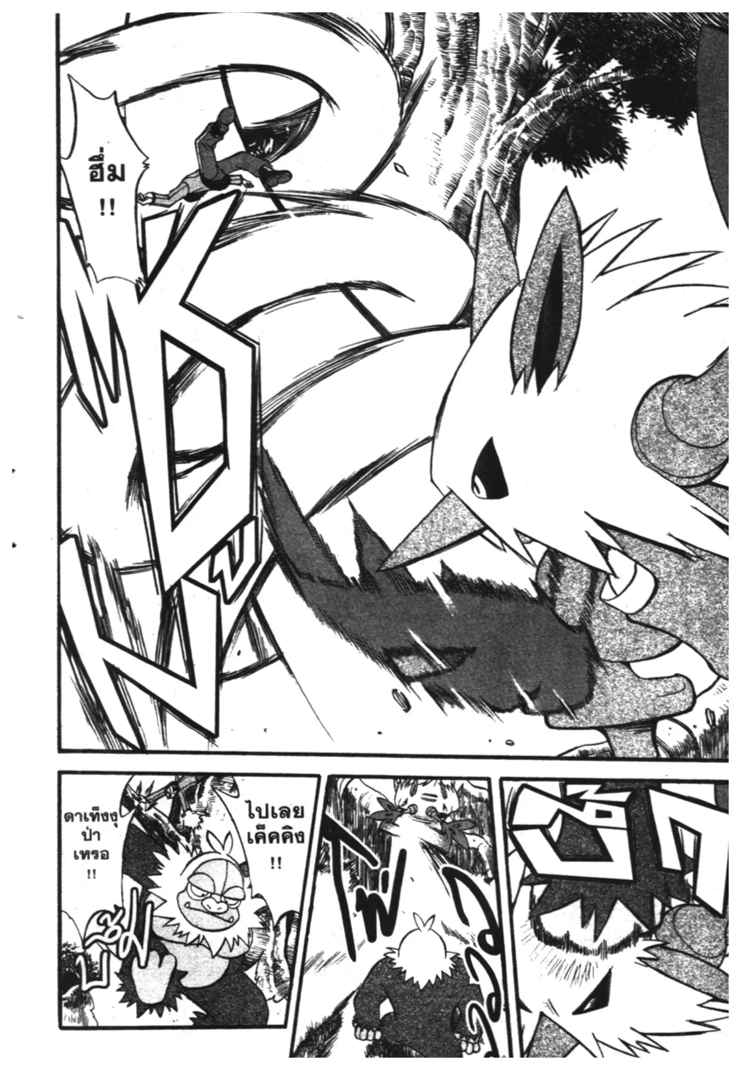 Pokémon ตอนที่ 222 หน้า 13