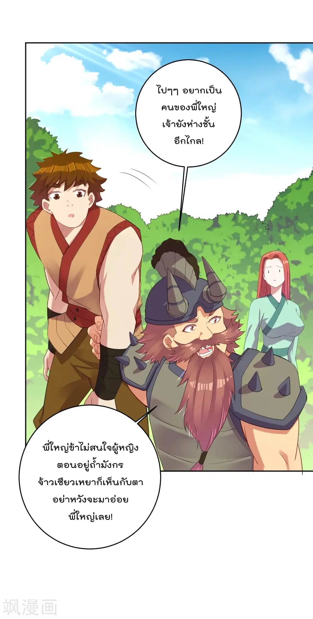 Rebirth God of War ตอนที่ 180 หน้า 4