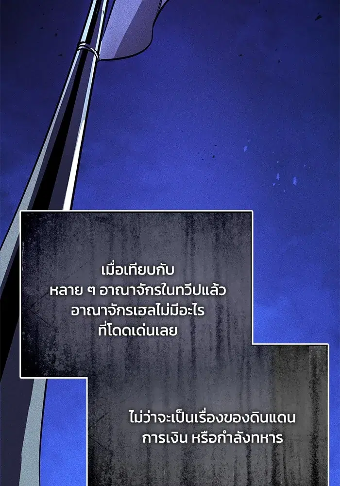The Lazy Lord Masters the Sword ตอนที่ 122 หน้า 146