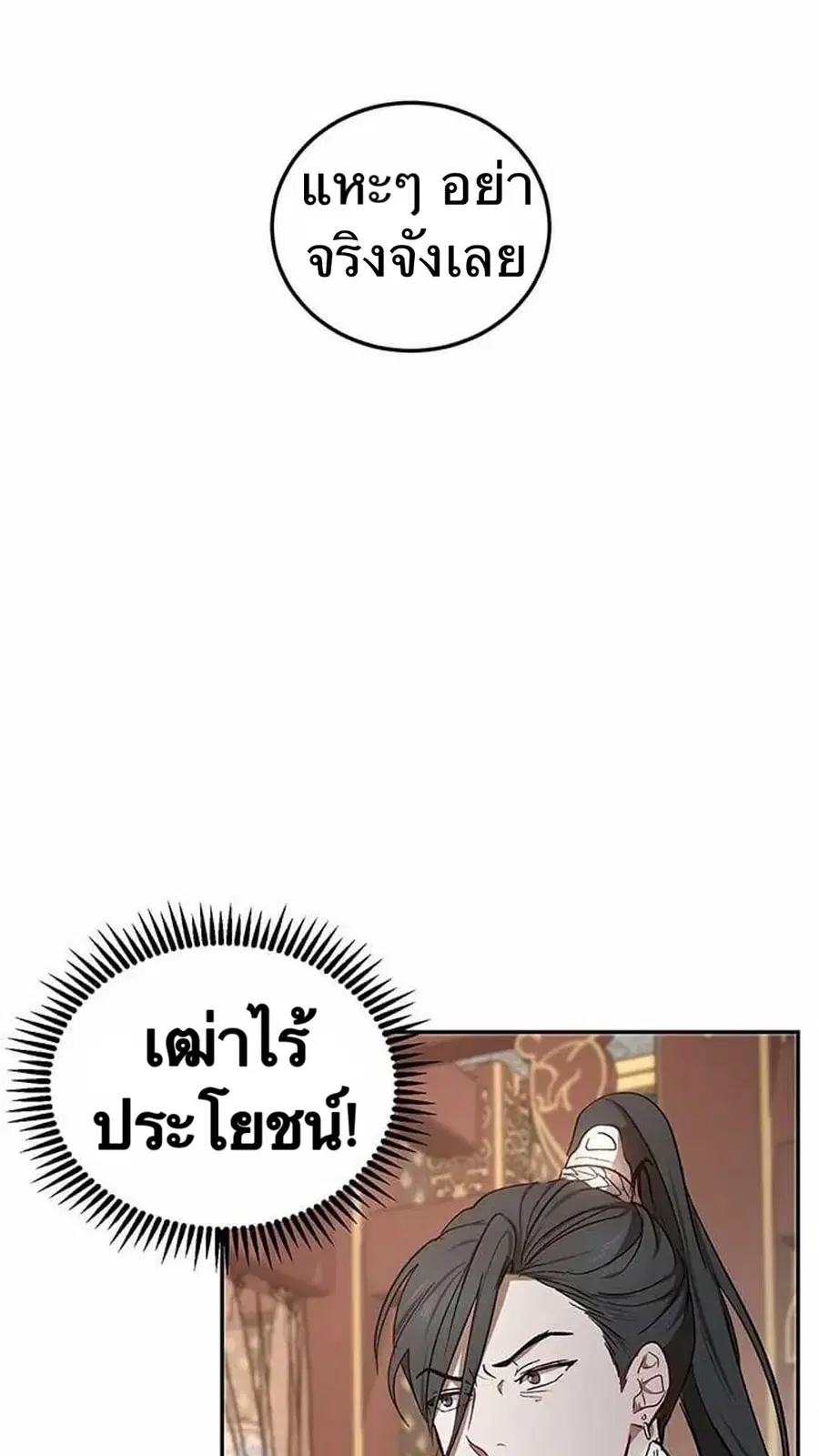 Path of the Shaman ตอนที่ 11 หน้า 52