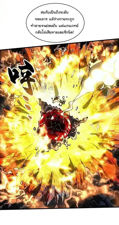 Martial Evolution: Start by Awakening the King of Monsters ตอนที่ 91 หน้า 10