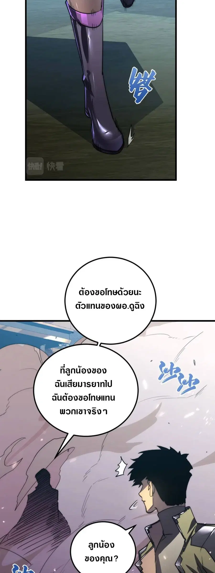 Rise From The Rubble ตอนที่ 172 หน้า 38