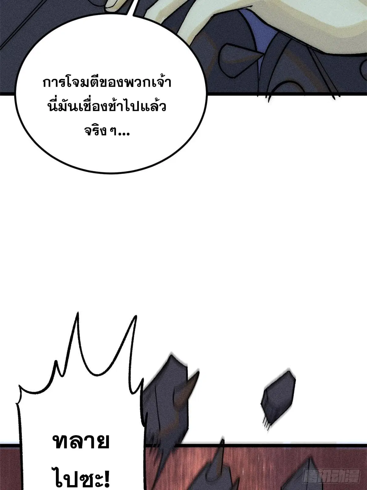 All Hail the Sect Leader ตอนที่ 241 หน้า 44