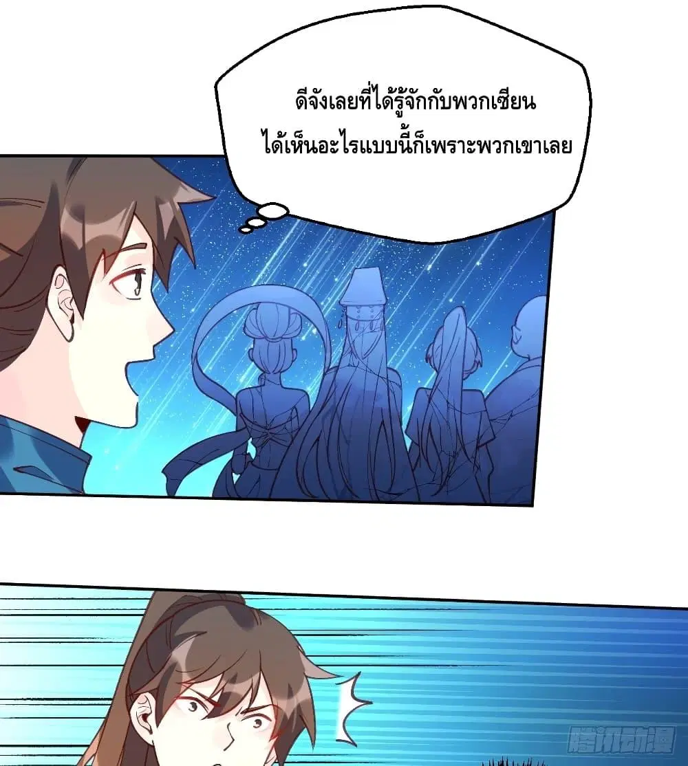 It Turns Out That I Am A Big Cultivator ตอนที่ 71 หน้า 10