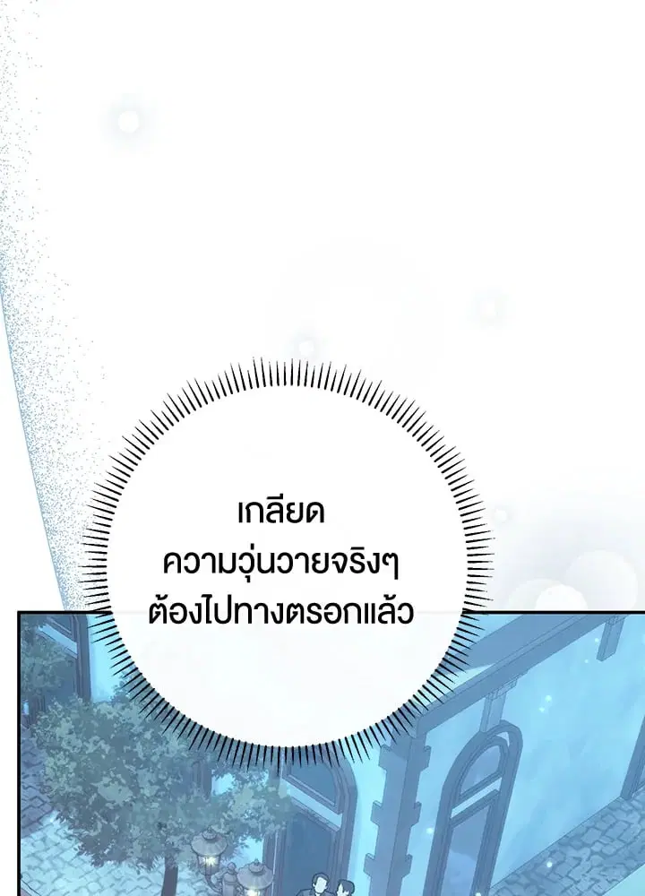 The Villain’s Match Is Too Perfect – คู่ดูตัวของนางร้ายเพอร์เฟกต์เกินไป ตอนที่ 53 หน้า 129