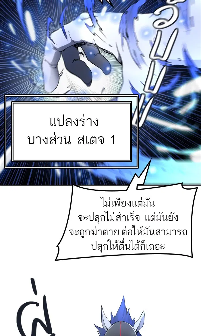 Tower of God ตอนที่ 433 หน้า 106