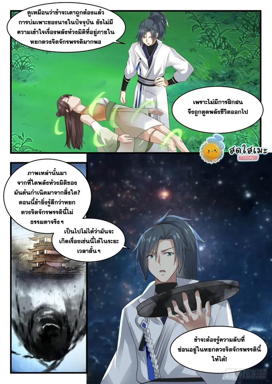 Martial Peak ตอนที่ 1704 หน้า 13