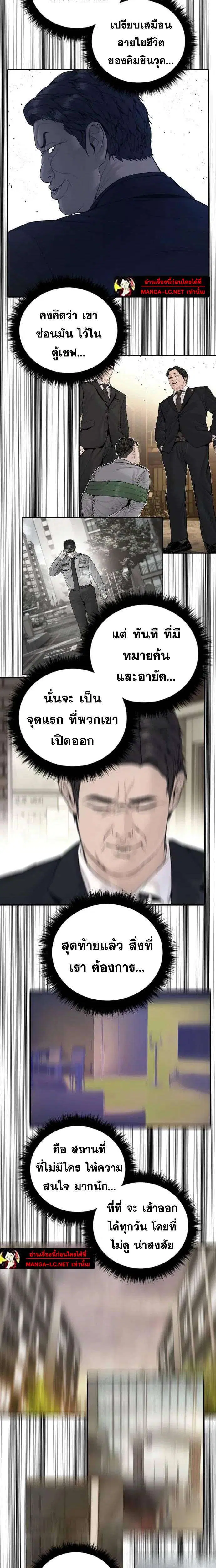 Manager Kim ตอนที่ 256 หน้า 8
