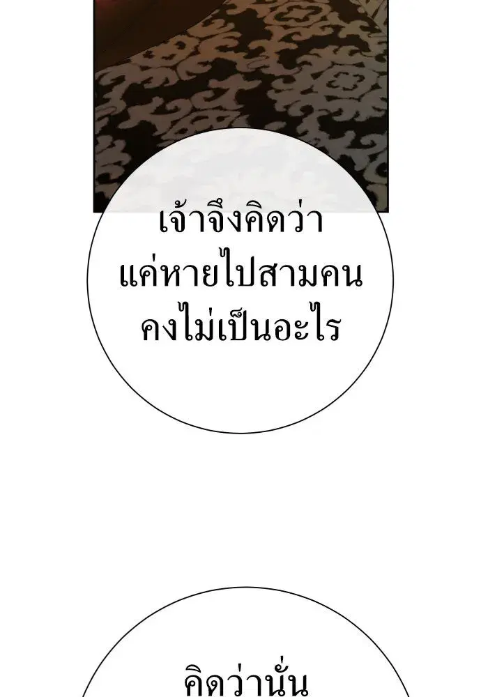 Your Throne ตอนที่ 201 หน้า 155