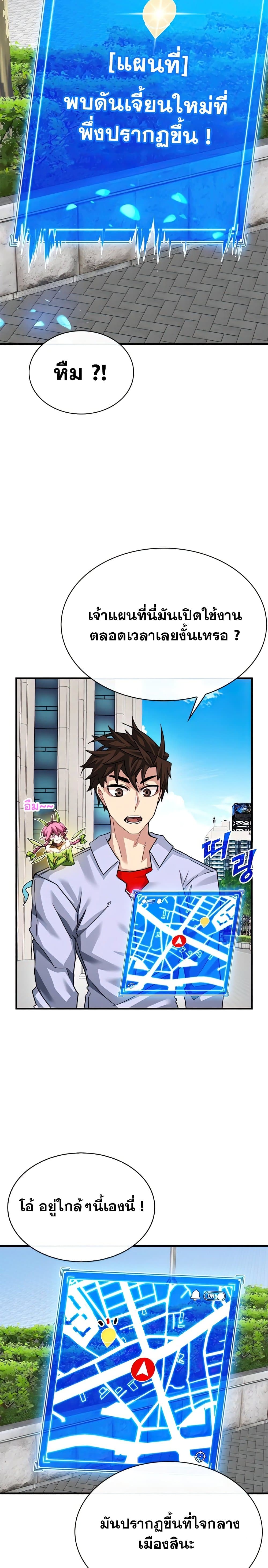 SSS-Class Gacha Hunter ตอนที่ 43 หน้า 5