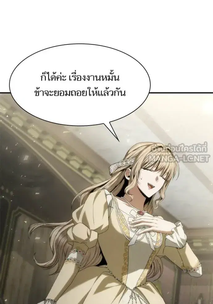 I Am the Queen in This Life ตอนที่ 180 หน้า 153