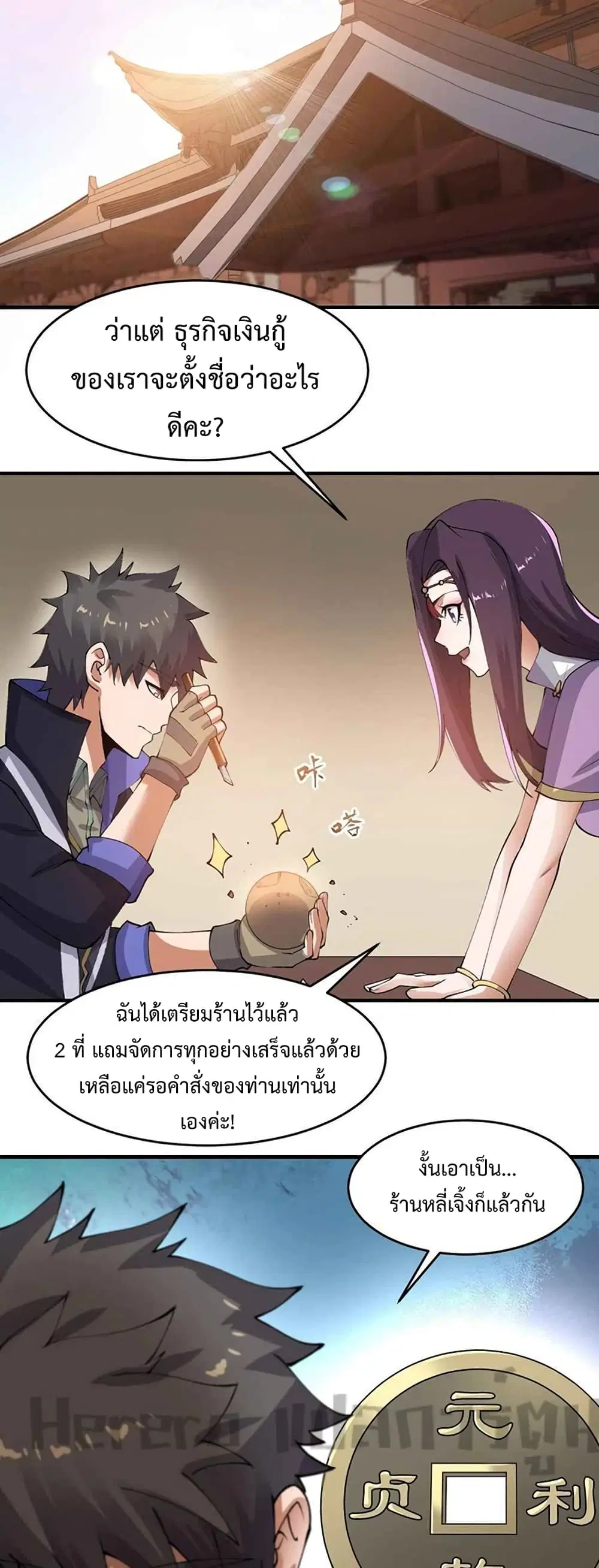 Super Warrior in Another World ตอนที่ 211 หน้า 26