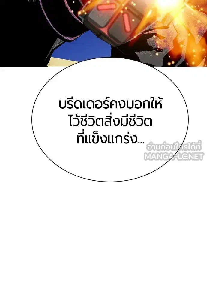 Jungle Juice ตอนที่ 158 หน้า 140