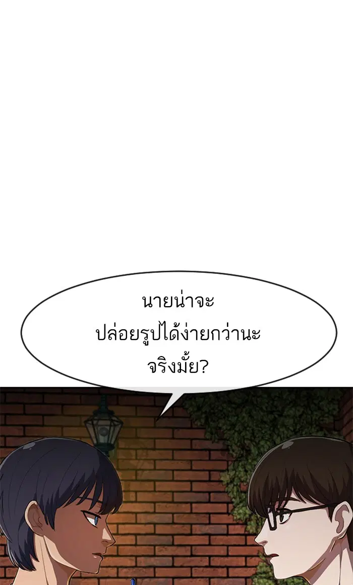 Random Chat ตอนที่ 213 หน้า 104