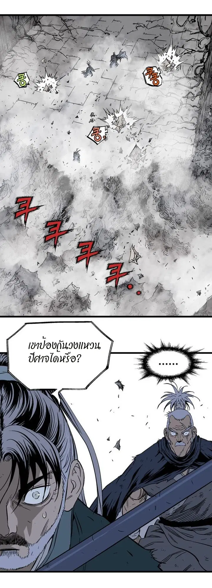 Gosu ตอนที่ 210 หน้า 43