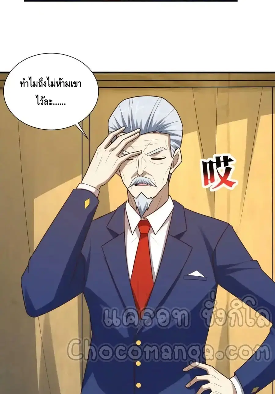 High Energy Strikes ตอนที่ 294 หน้า 24