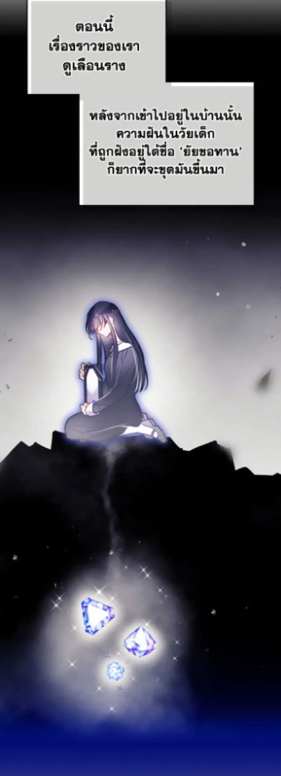 Death Is The Only Ending For The Villainess ตอนที่ 184 หน้า 31