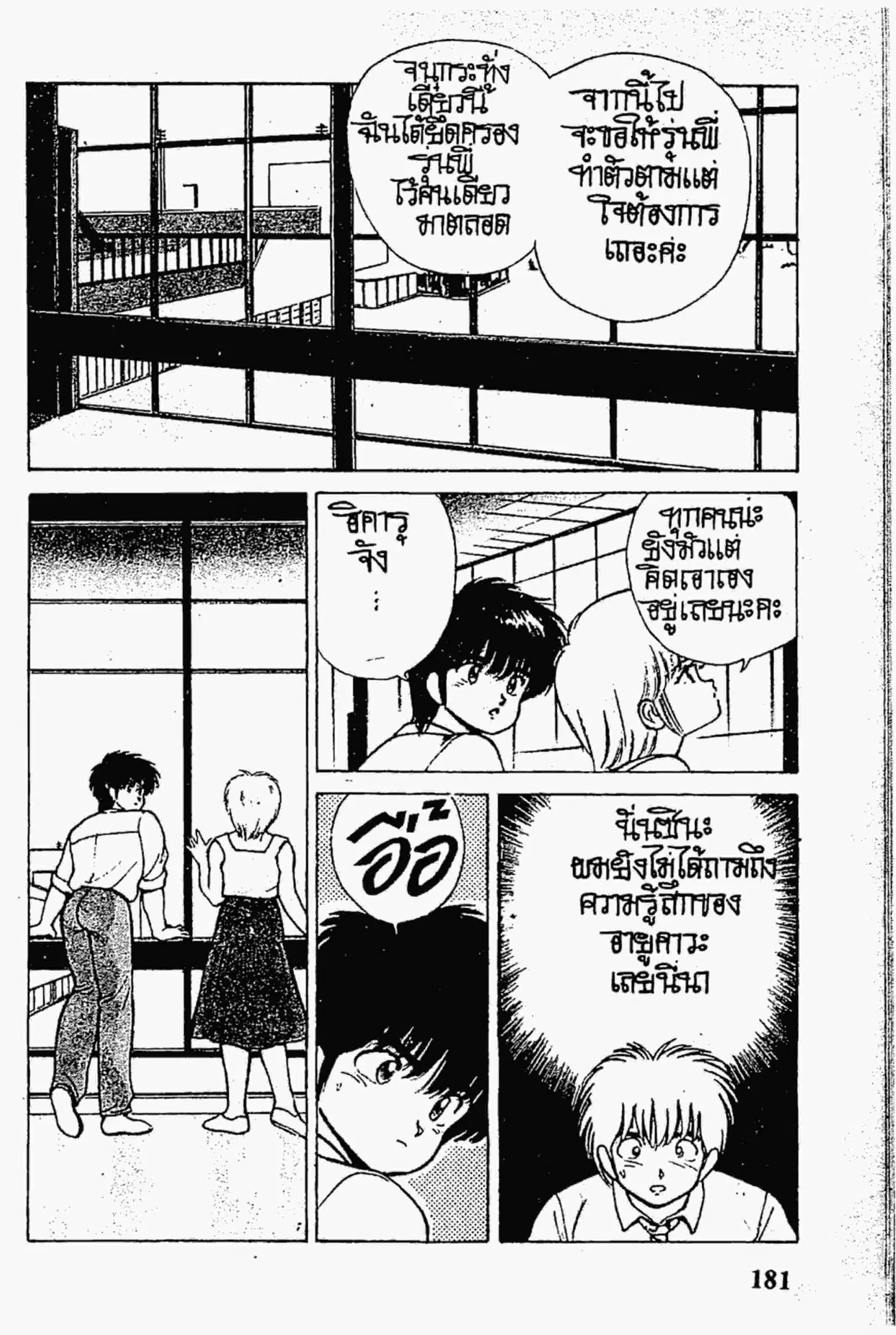 Kimagure Orange☆Road ตอนที่ 156 หน้า 17