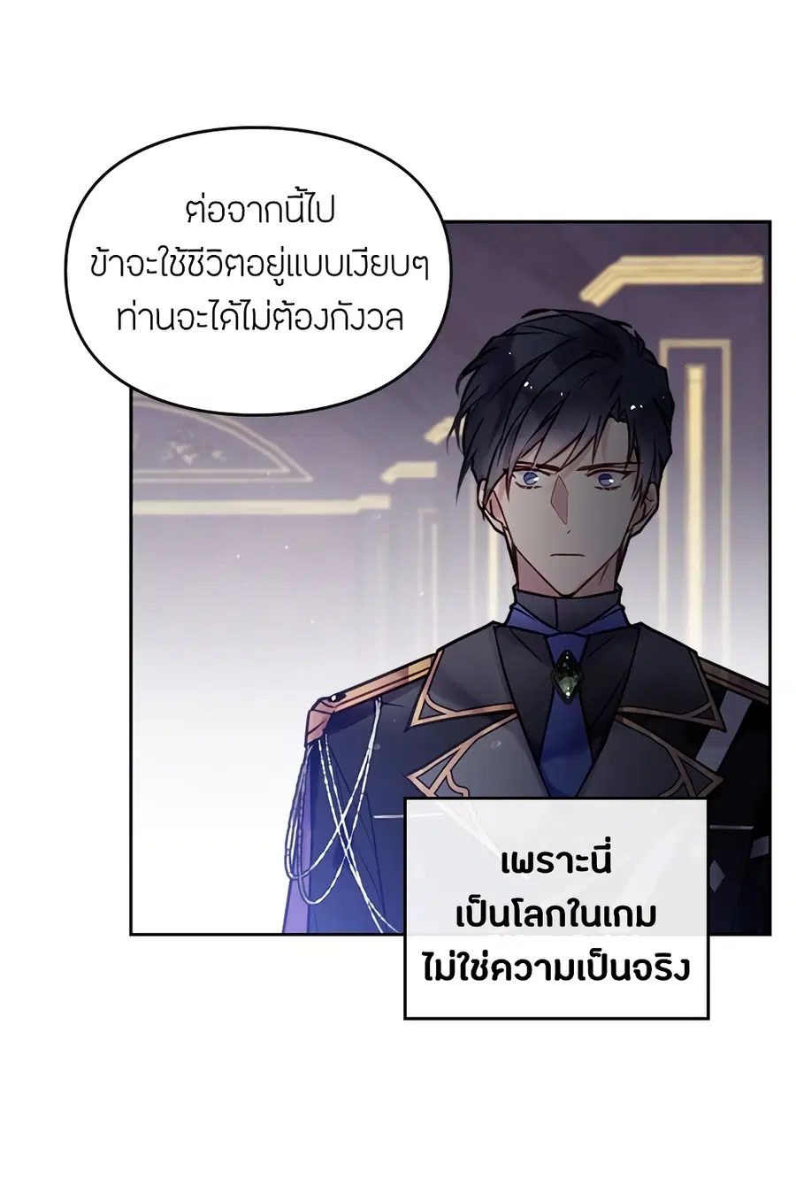 Death Is The Only Ending For The Villainess ตอนที่ 7 หน้า 46