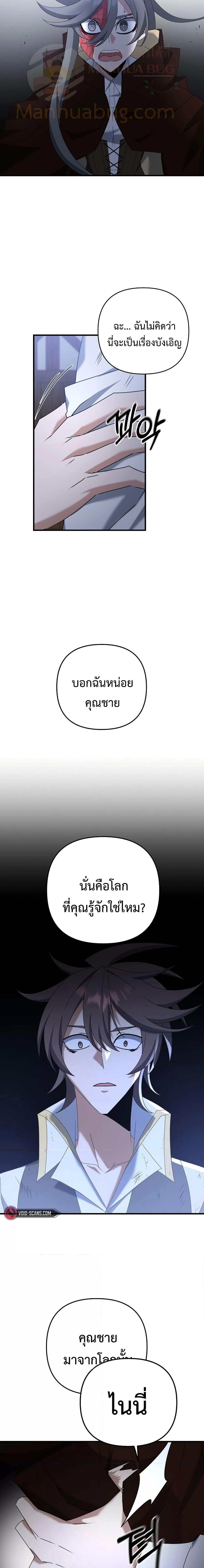 The Lazy Swordmaster ตอนที่ 67 หน้า 7