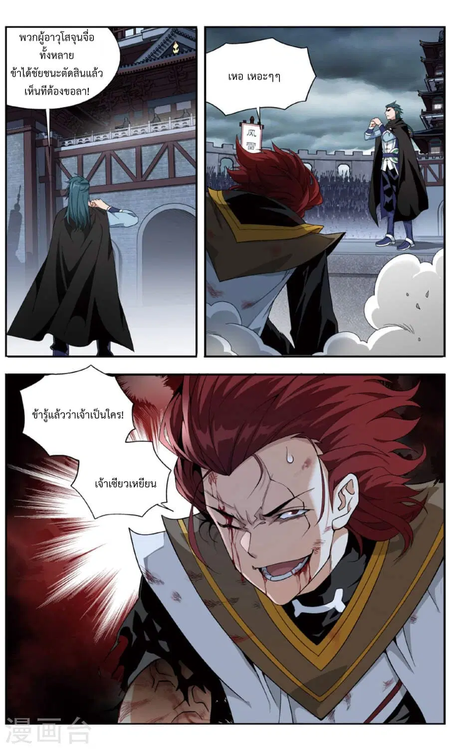 Doupo Cangqiong ตอนที่ 238 หน้า 23