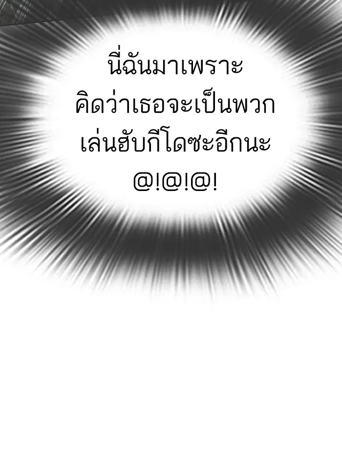 How to Fight ตอนที่ 41 หน้า 108