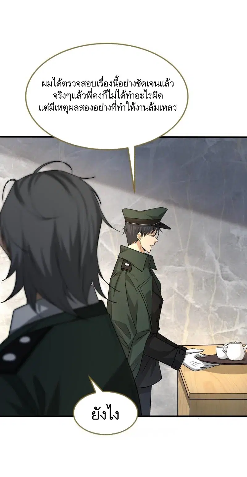 The First Order ตอนที่ 359 หน้า 16