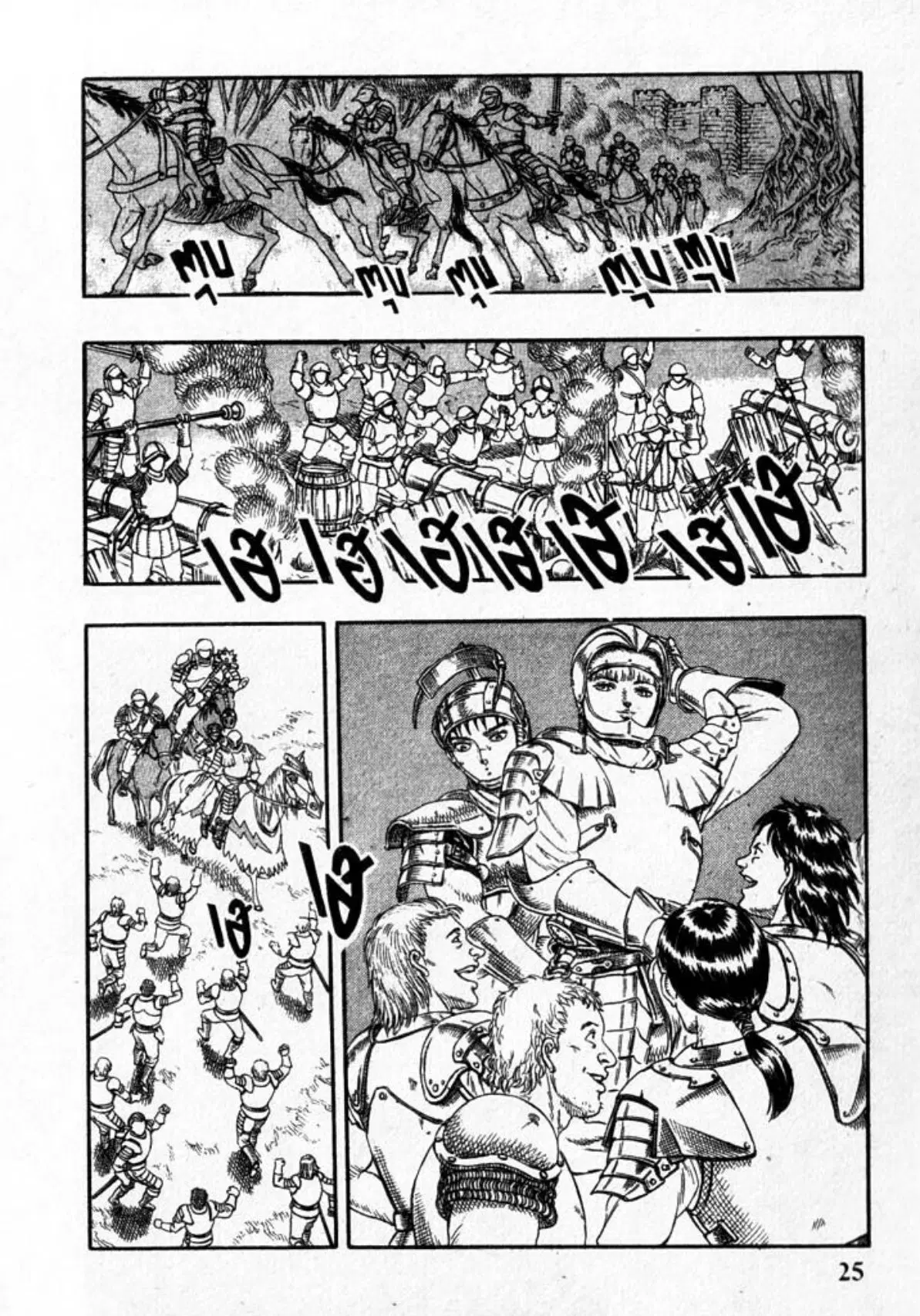 Berserk ตอนที่ 15 หน้า 24